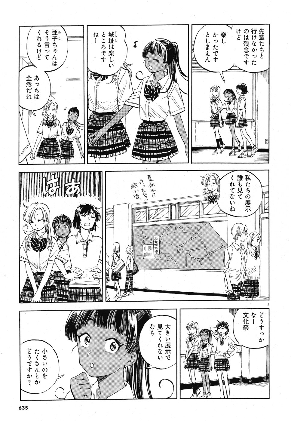 Tokyo Joushi Joshikousei Chapter 14 3ページ
