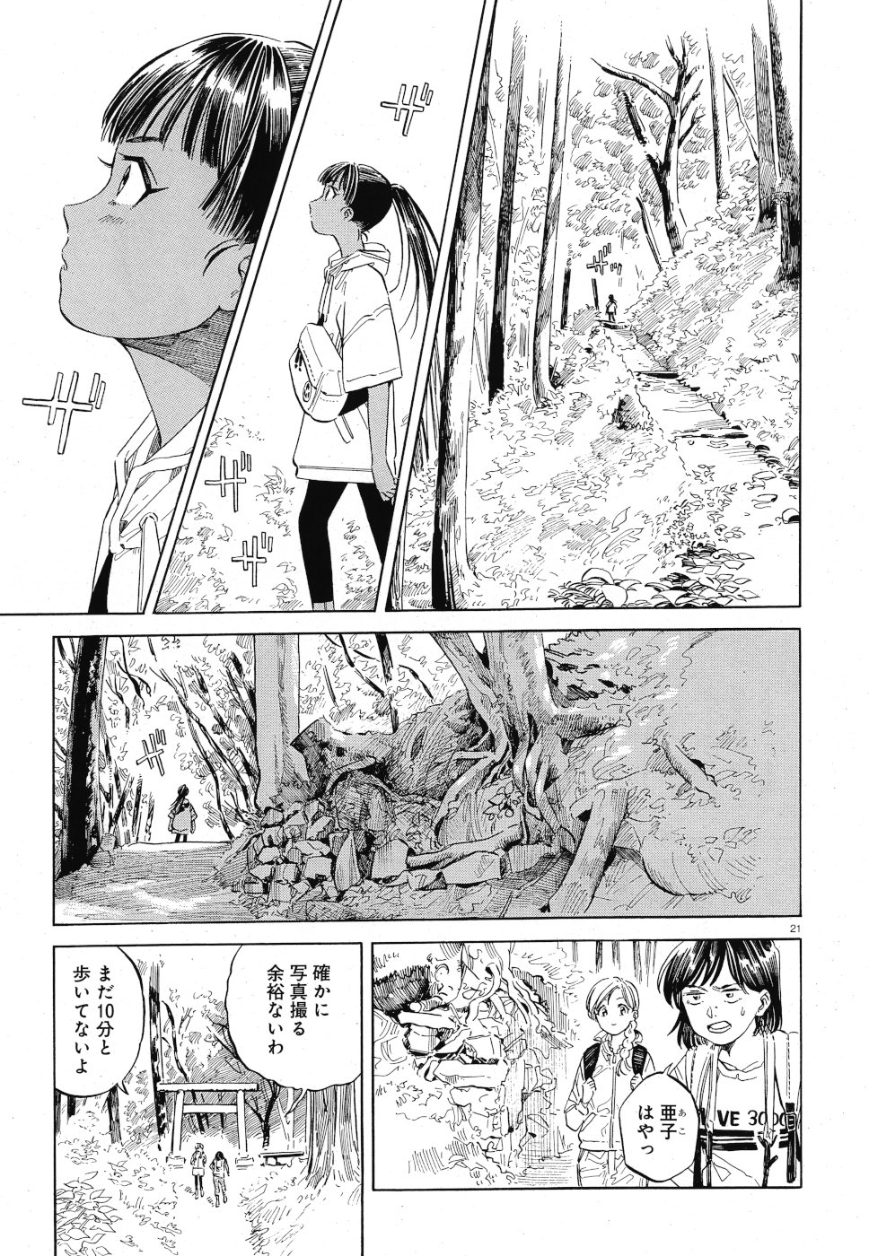 Tokyo Joushi Joshikousei Chapter 14 21ページ