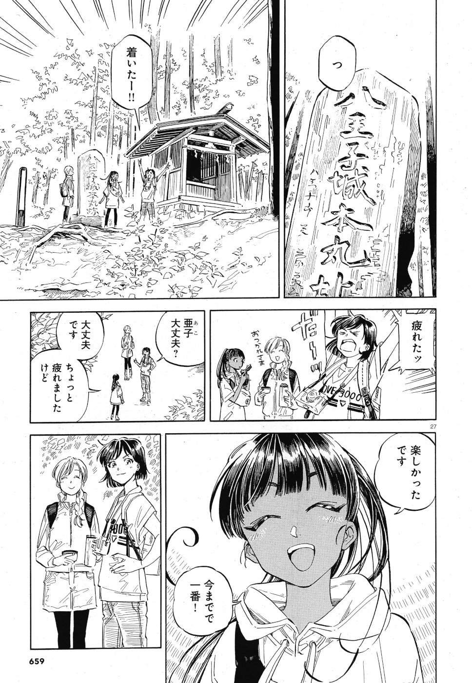 Tokyo Joushi Joshikousei Chapter 14 27ページ