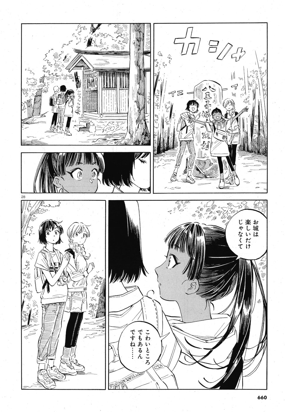 Tokyo Joushi Joshikousei Chapter 14 28ページ