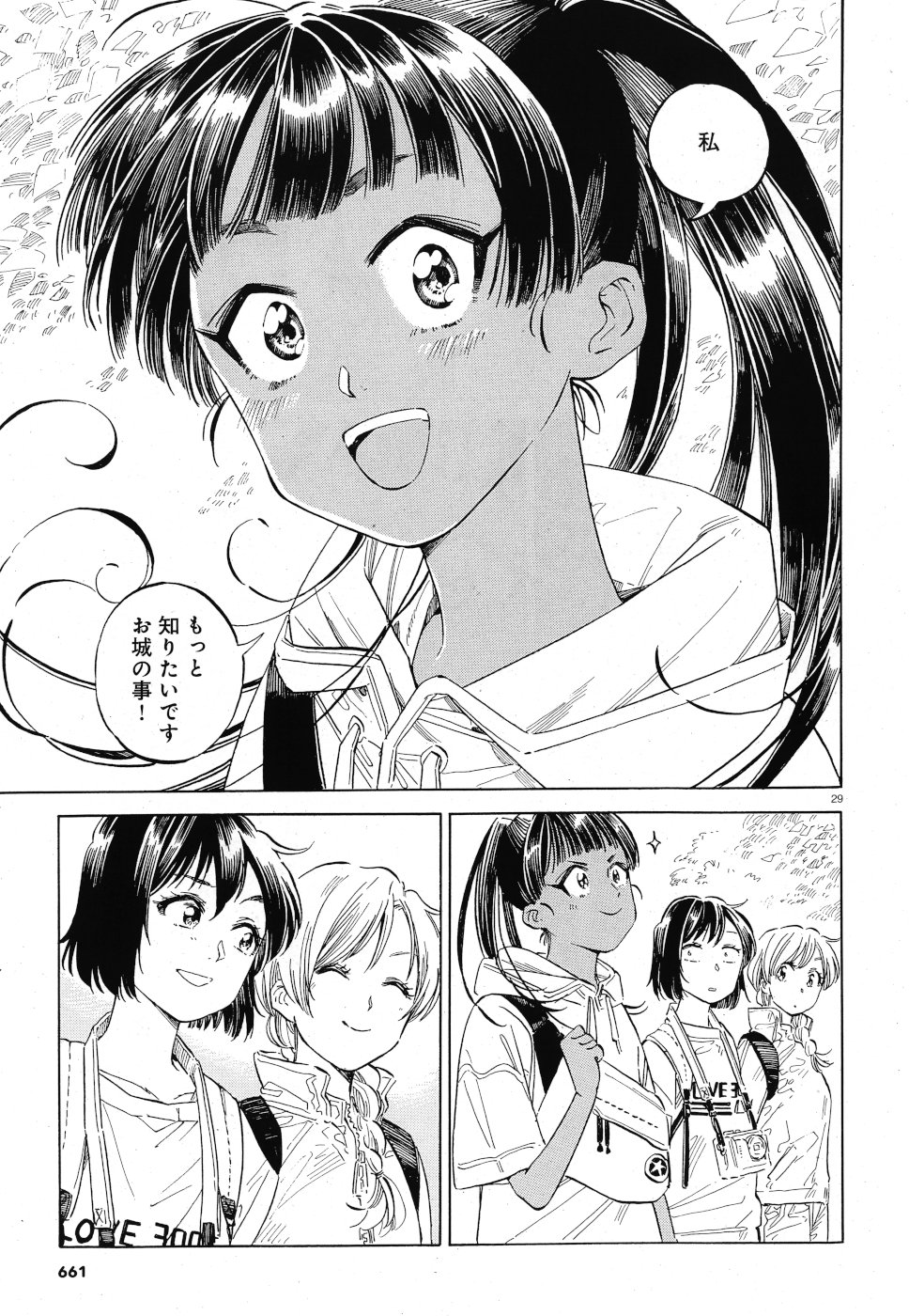 Tokyo Joushi Joshikousei Chapter 14 29ページ