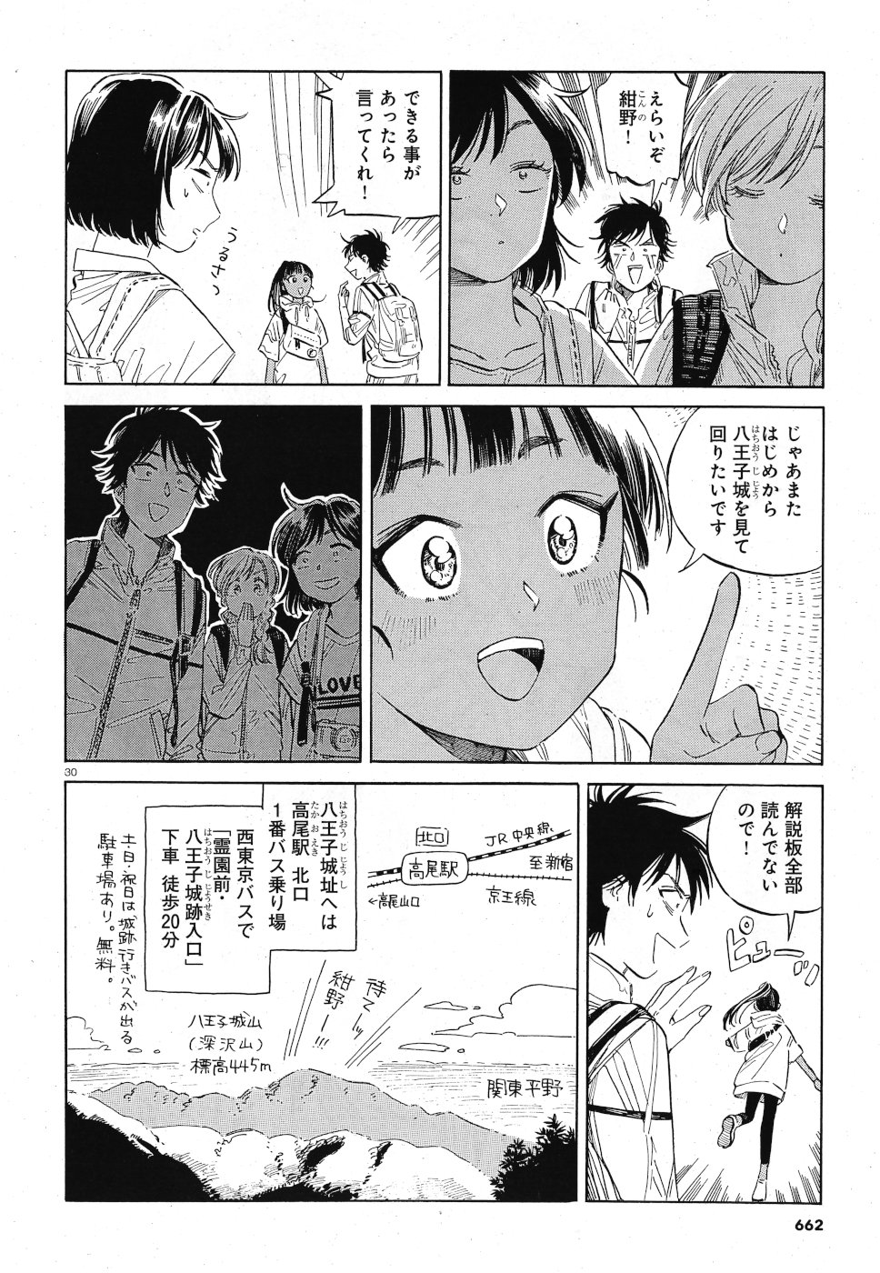 Tokyo Joushi Joshikousei Chapter 14 30ページ