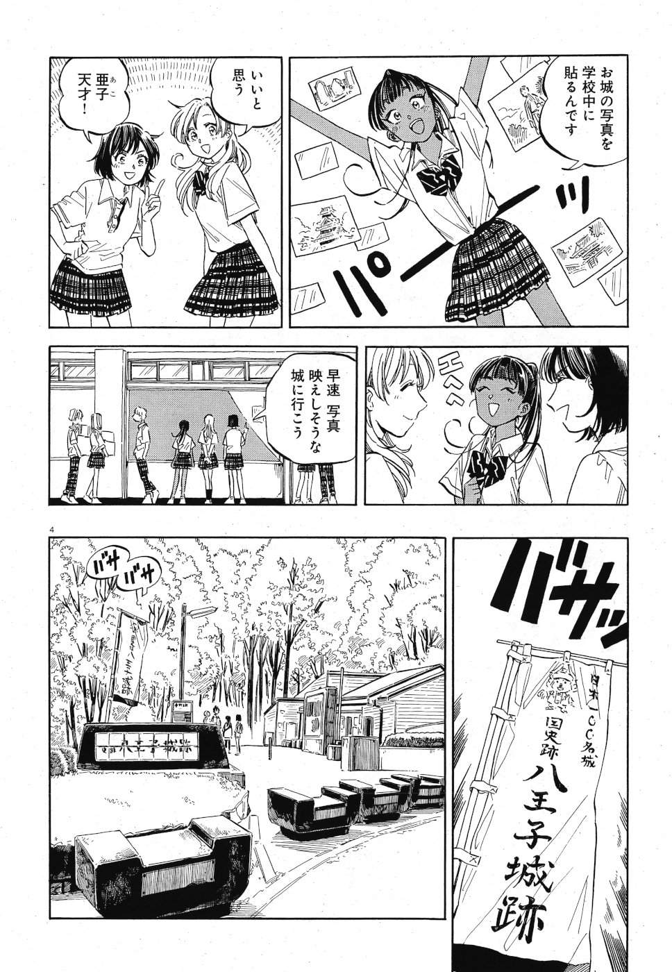 Tokyo Joushi Joshikousei Chapter 14 4ページ