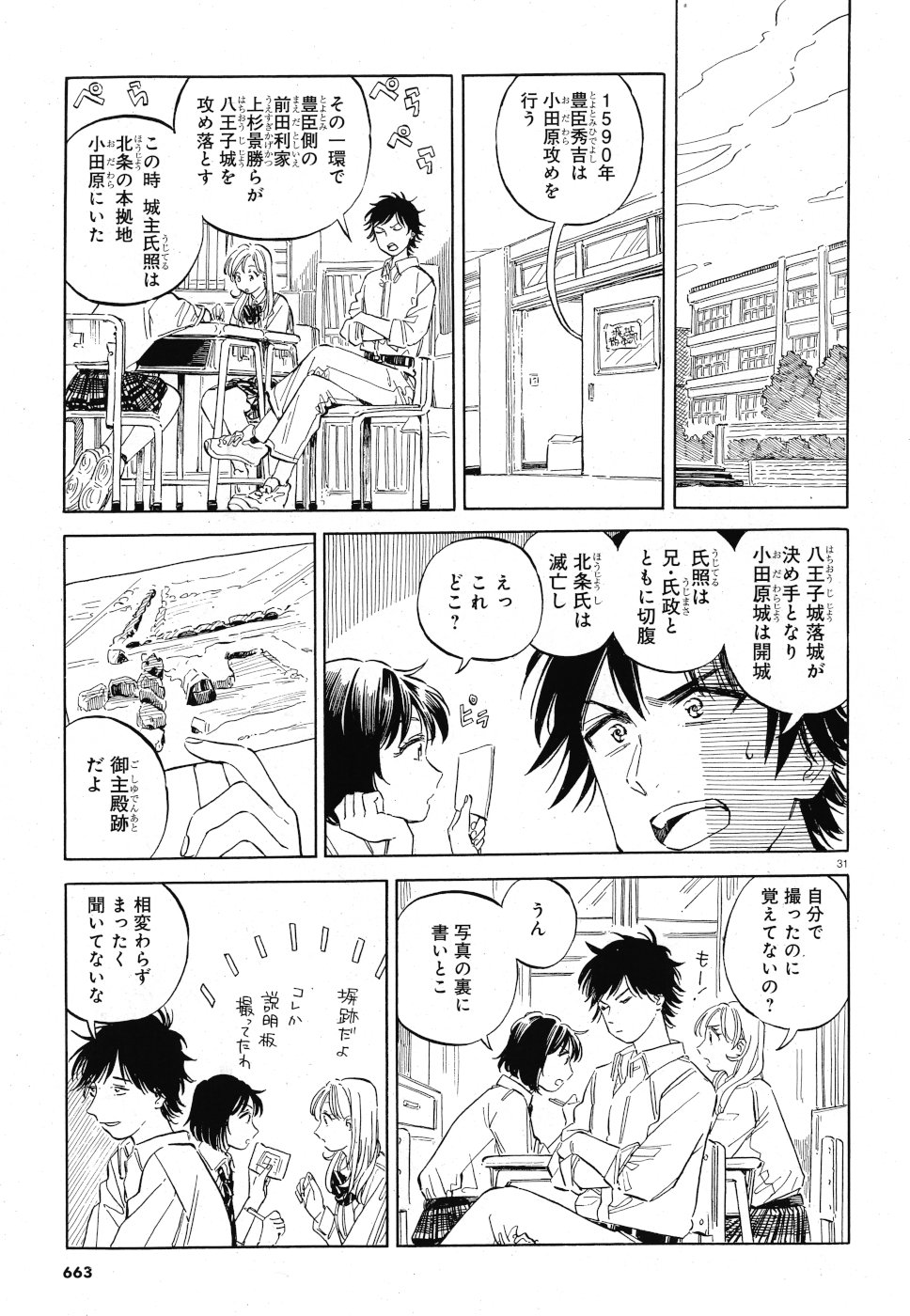 Tokyo Joushi Joshikousei Chapter 14 31ページ