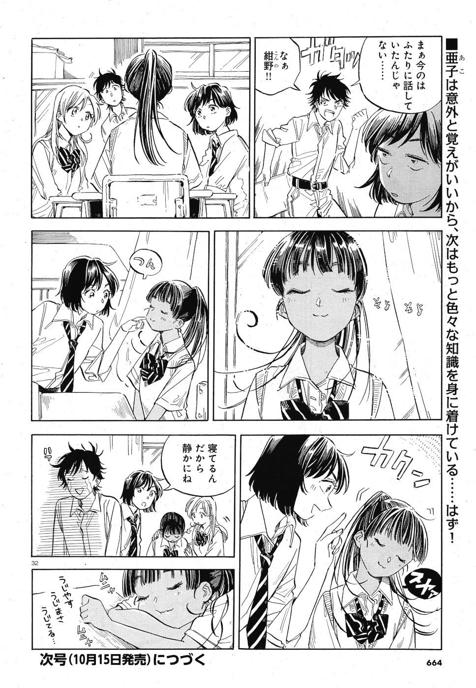 Tokyo Joushi Joshikousei Chapter 14 32ページ