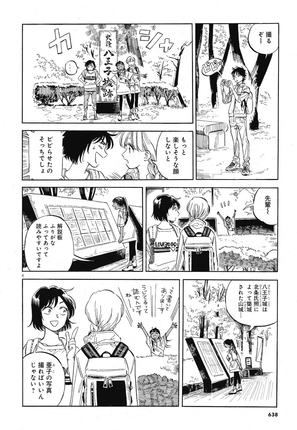 Tokyo Joushi Joshikousei Chapter 14 6ページ