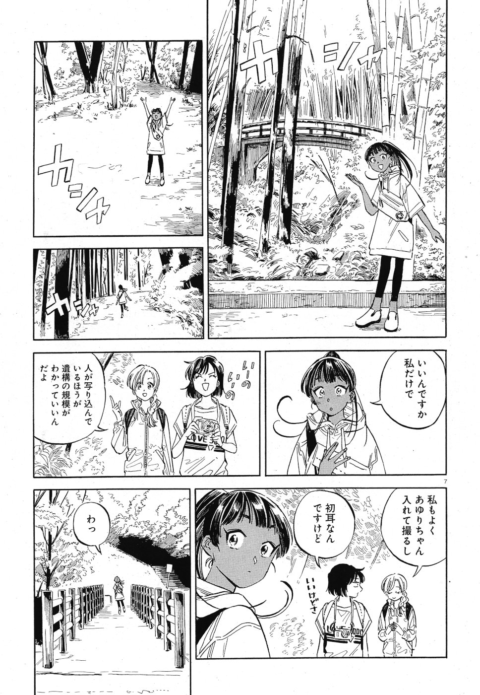 Tokyo Joushi Joshikousei Chapter 14 7ページ