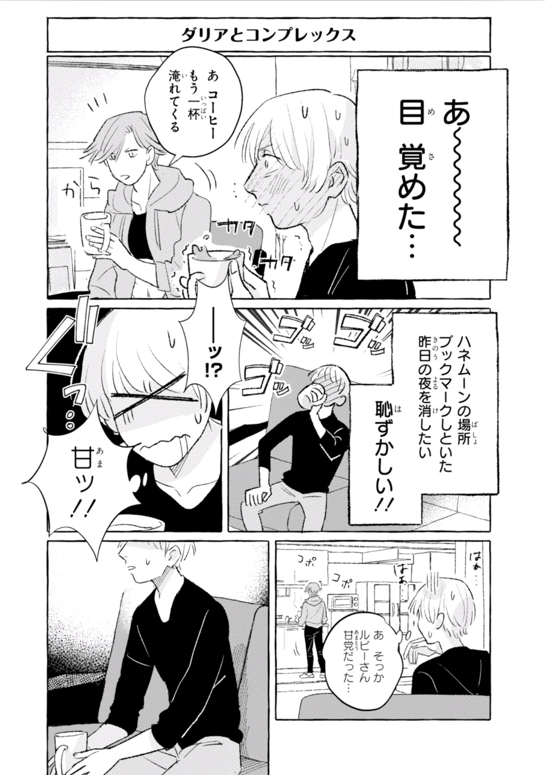 Tonari no Kinniku Joshi Chapter 13 1ページ