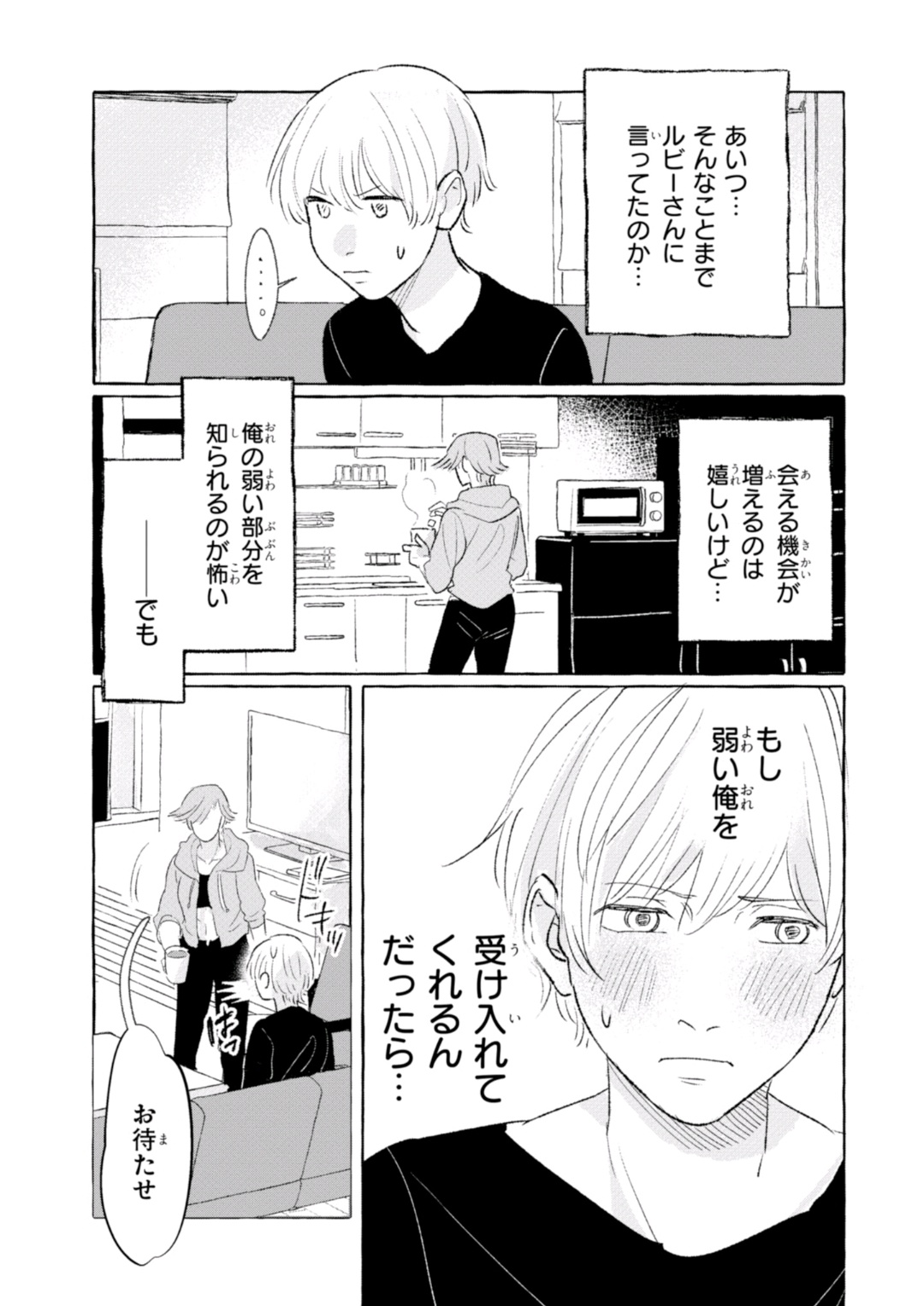 Tonari no Kinniku Joshi Chapter 13 2ページ