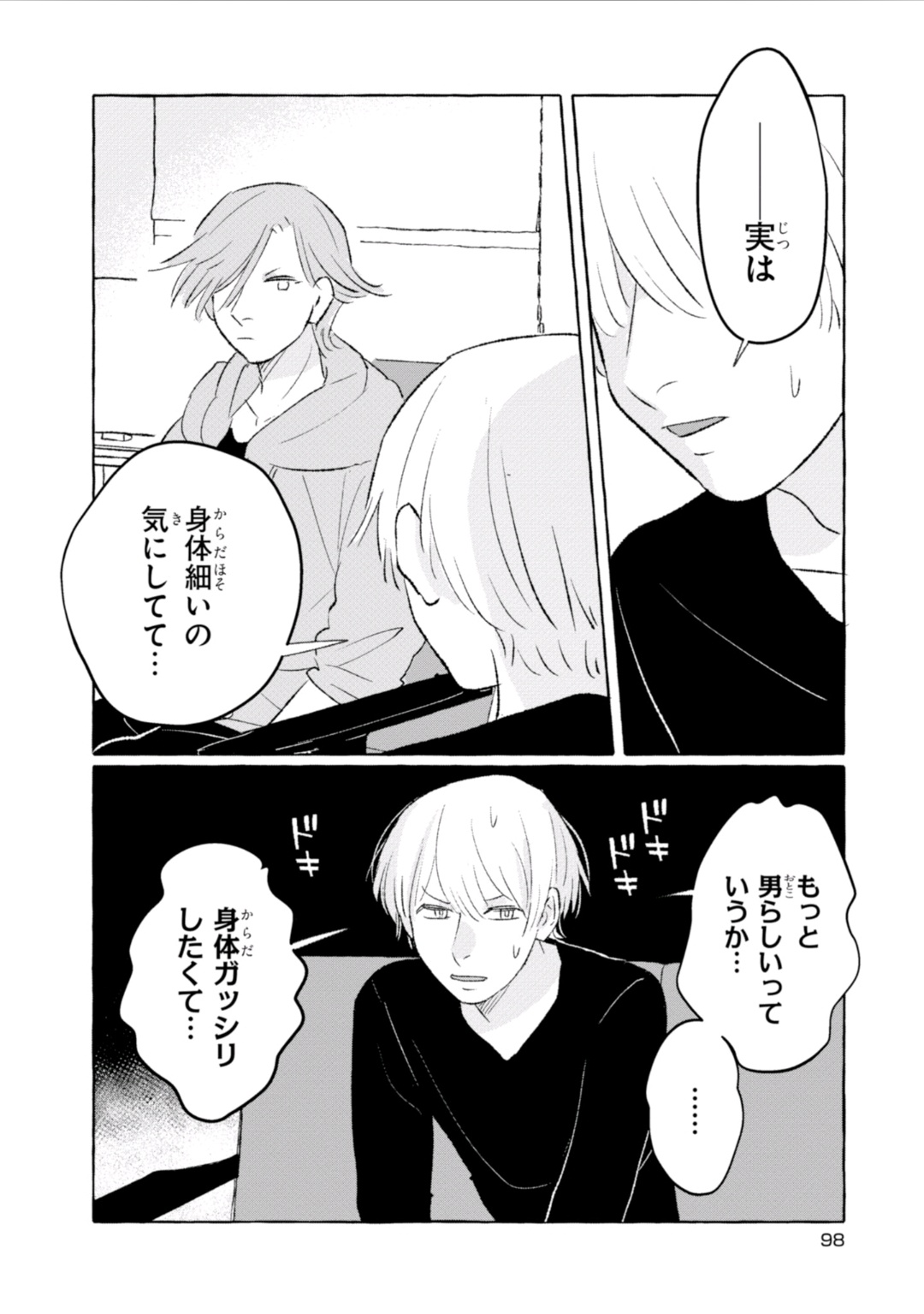 Tonari no Kinniku Joshi Chapter 13 4ページ