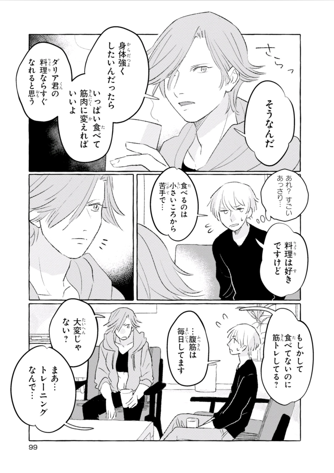 Tonari no Kinniku Joshi Chapter 13 5ページ