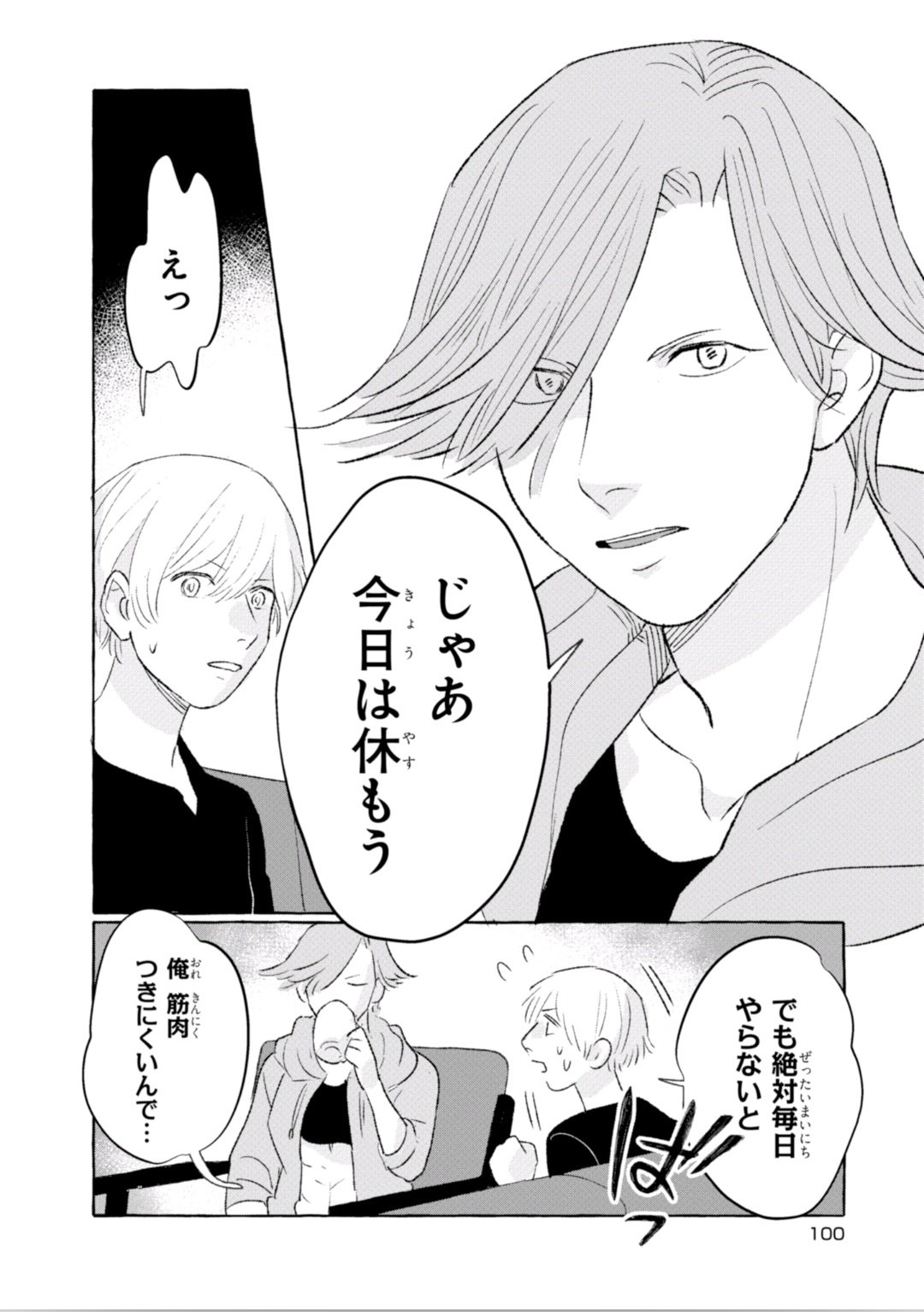 Tonari no Kinniku Joshi Chapter 13 6ページ