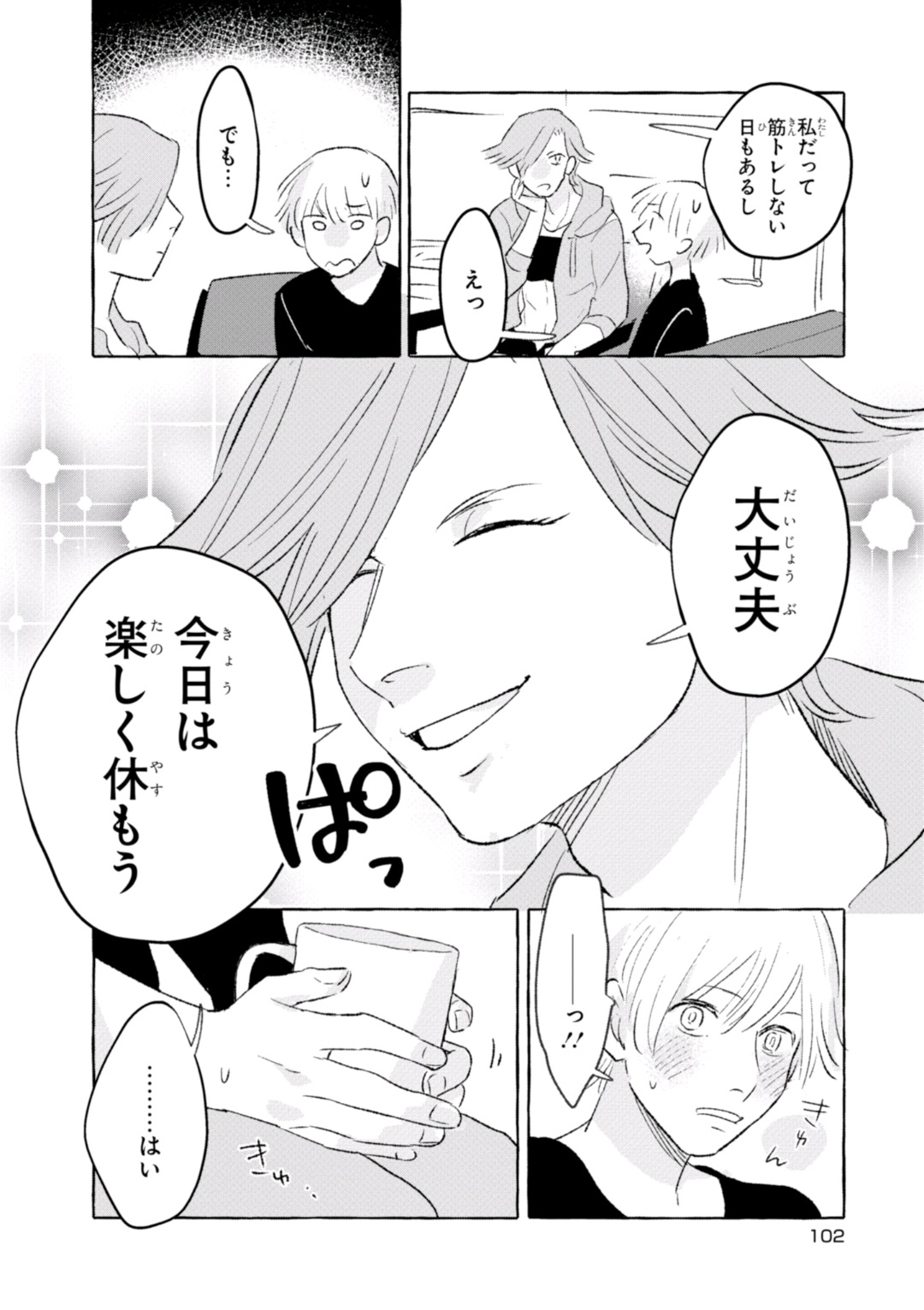 Tonari no Kinniku Joshi Chapter 13 8ページ