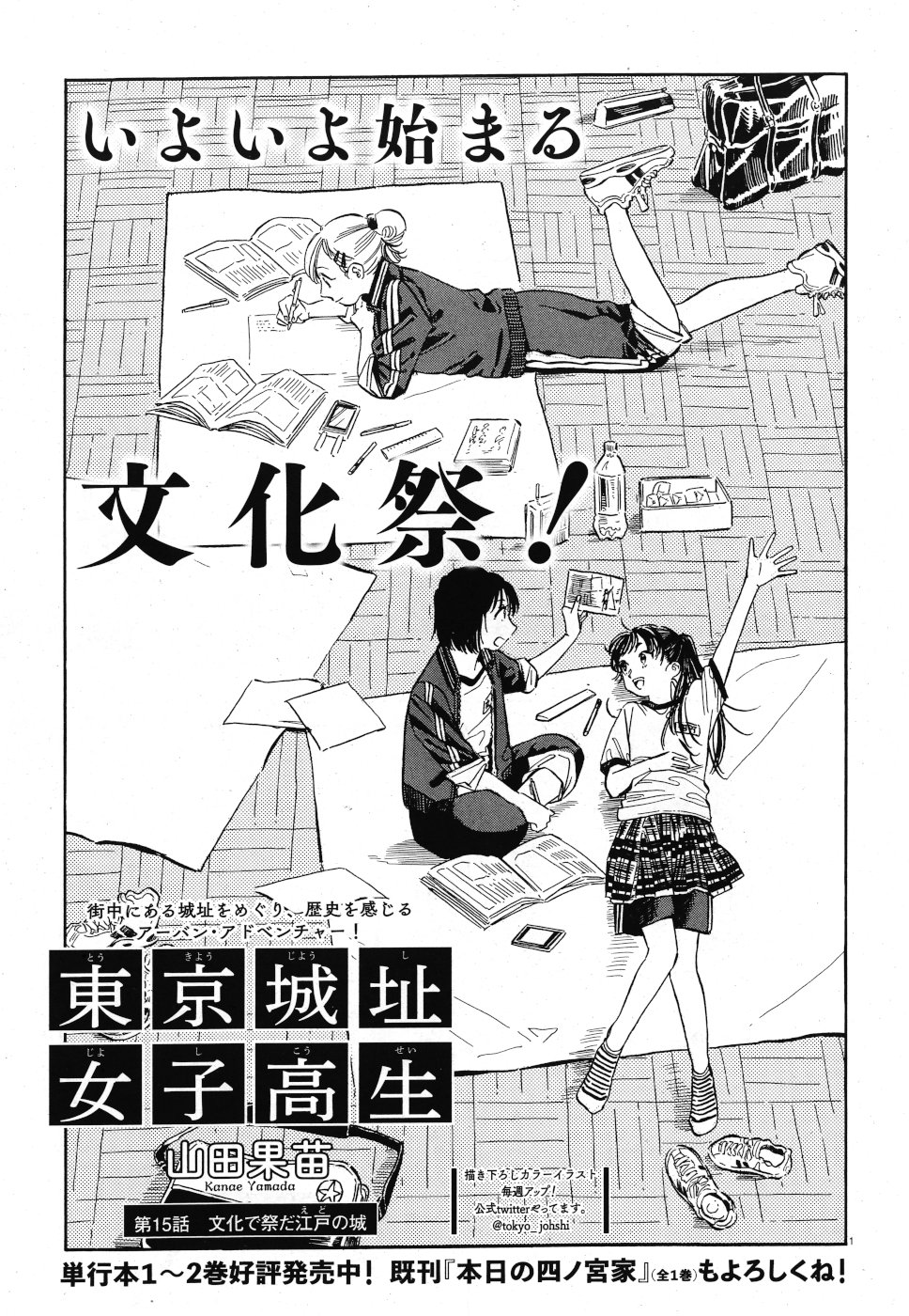 Tokyo Joushi Joshikousei Chapter 15 1ページ