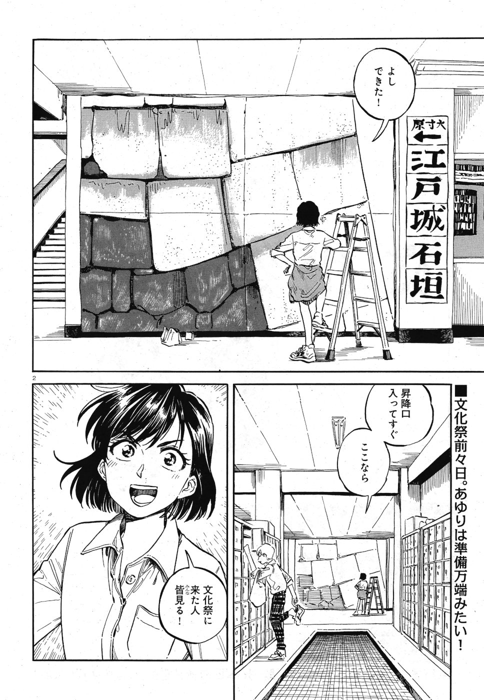 Tokyo Joushi Joshikousei Chapter 15 2ページ