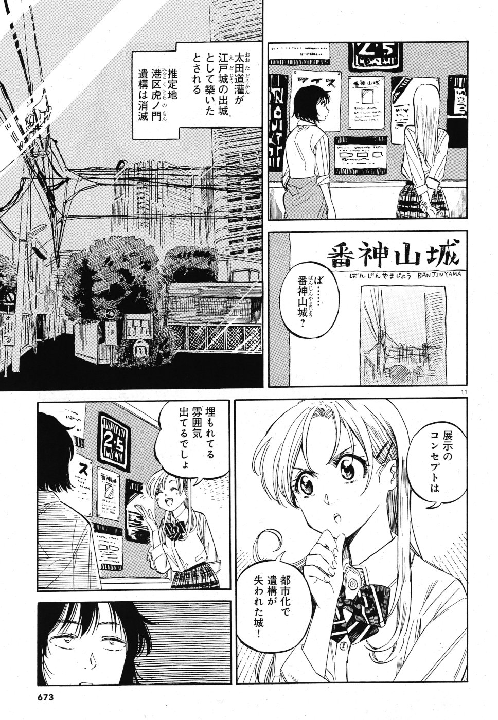 Tokyo Joushi Joshikousei Chapter 15 11ページ