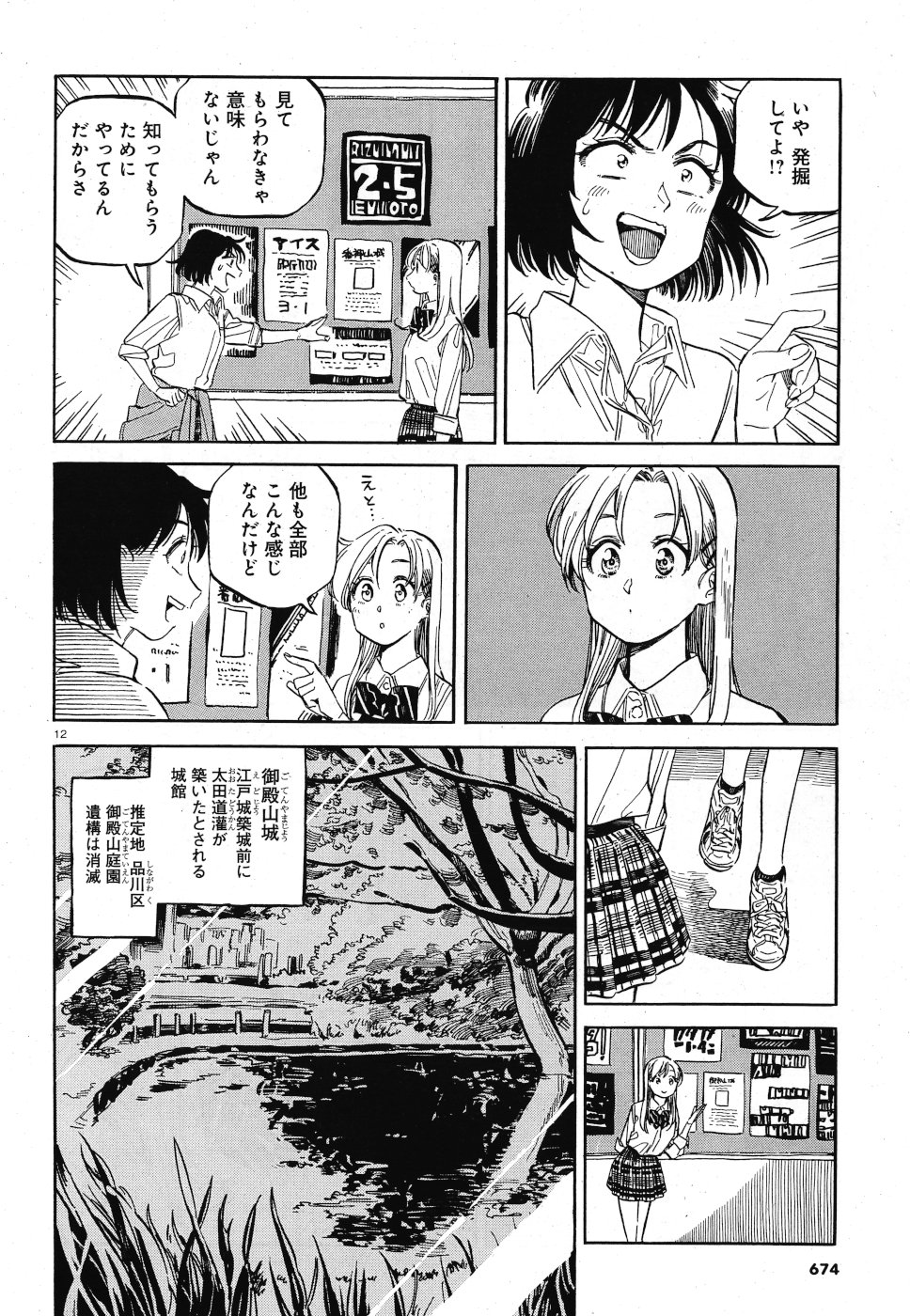 Tokyo Joushi Joshikousei Chapter 15 12ページ