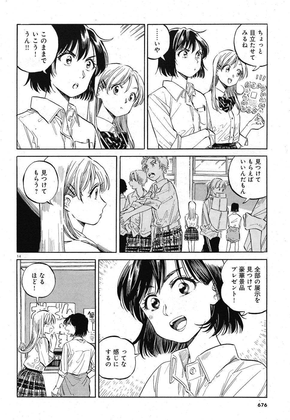 Tokyo Joushi Joshikousei Chapter 15 14ページ