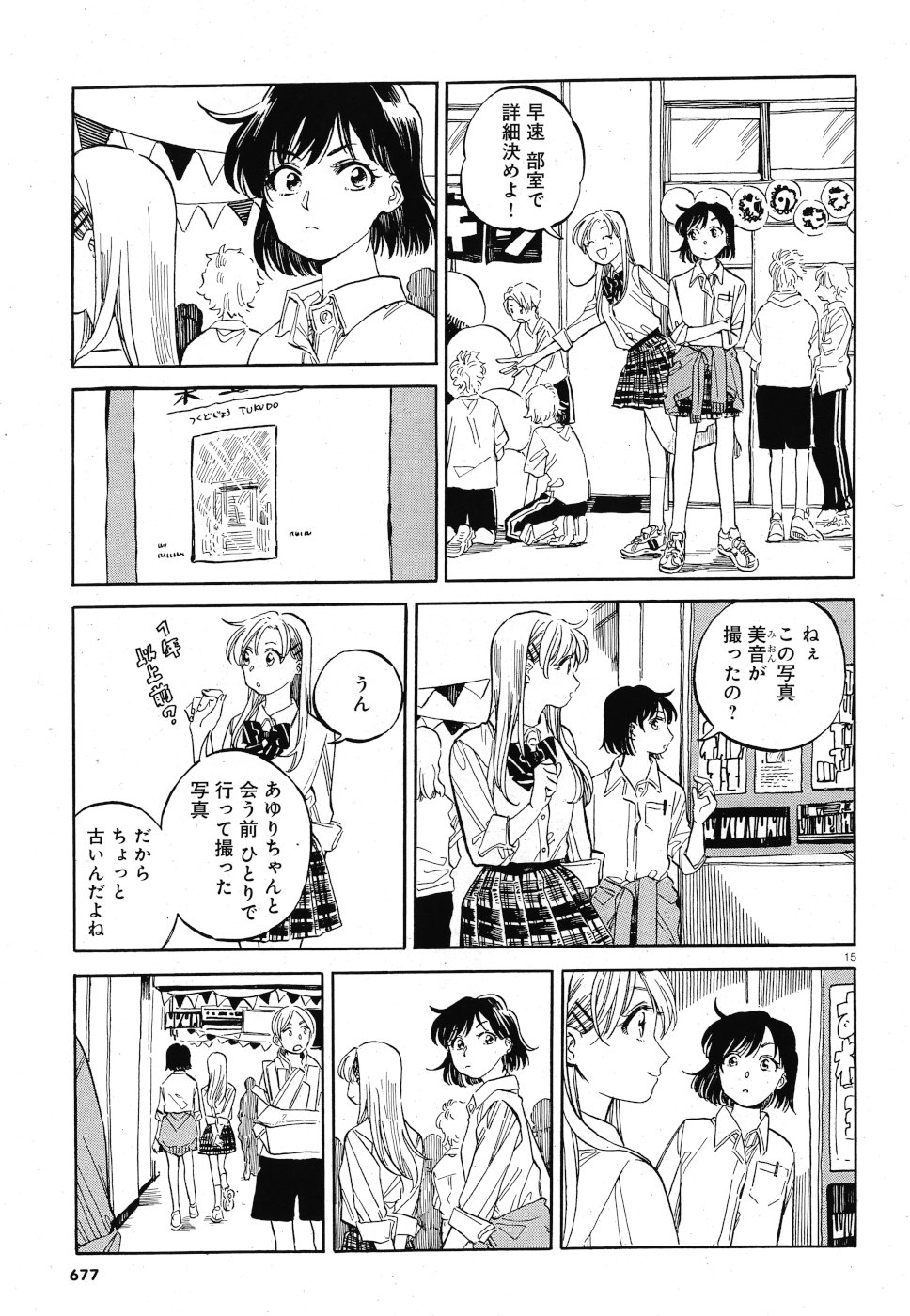 Tokyo Joushi Joshikousei Chapter 15 15ページ