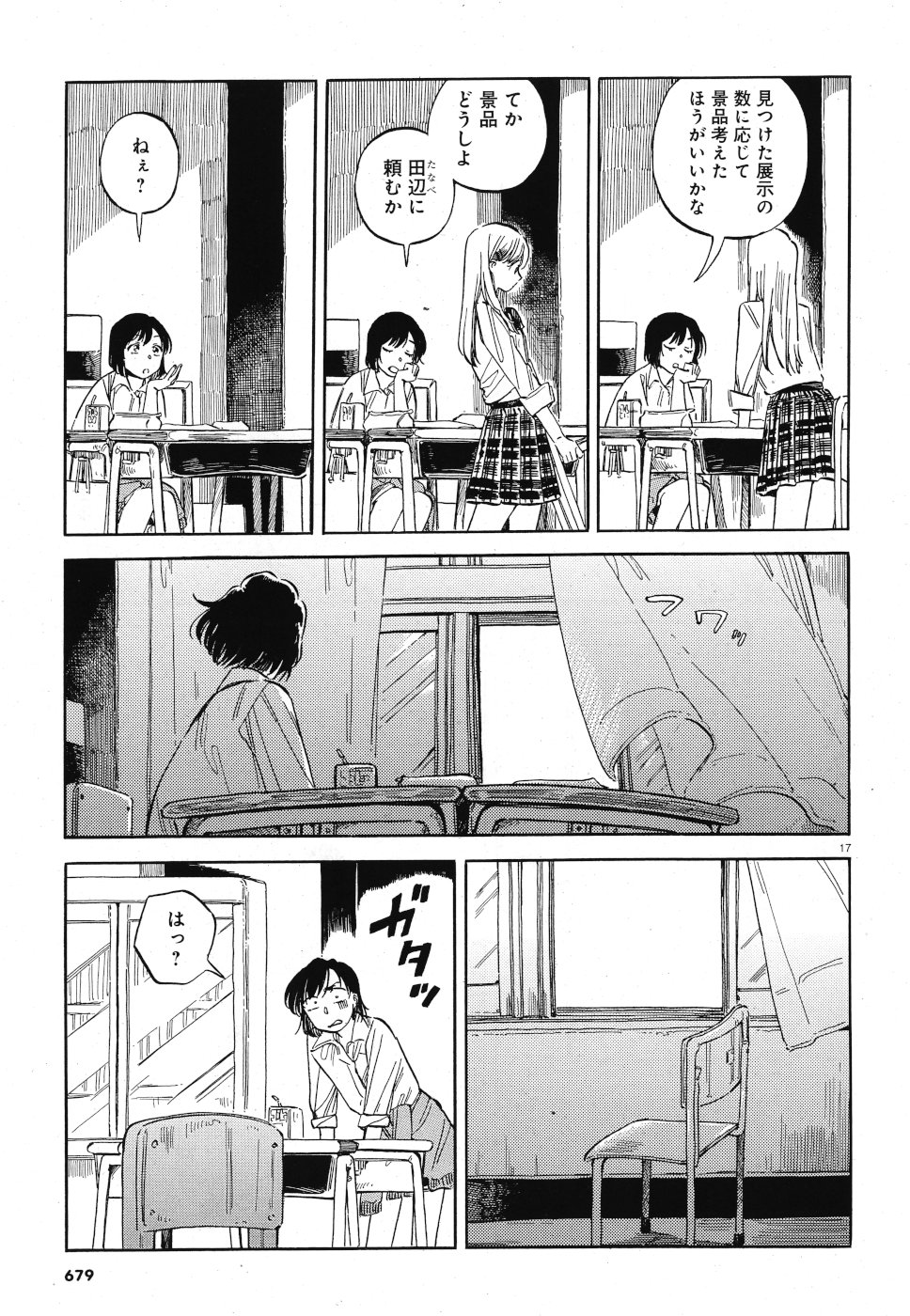 Tokyo Joushi Joshikousei Chapter 15 17ページ