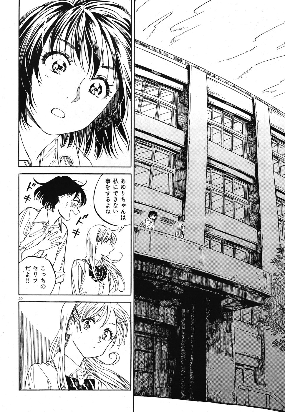 Tokyo Joushi Joshikousei Chapter 15 20ページ