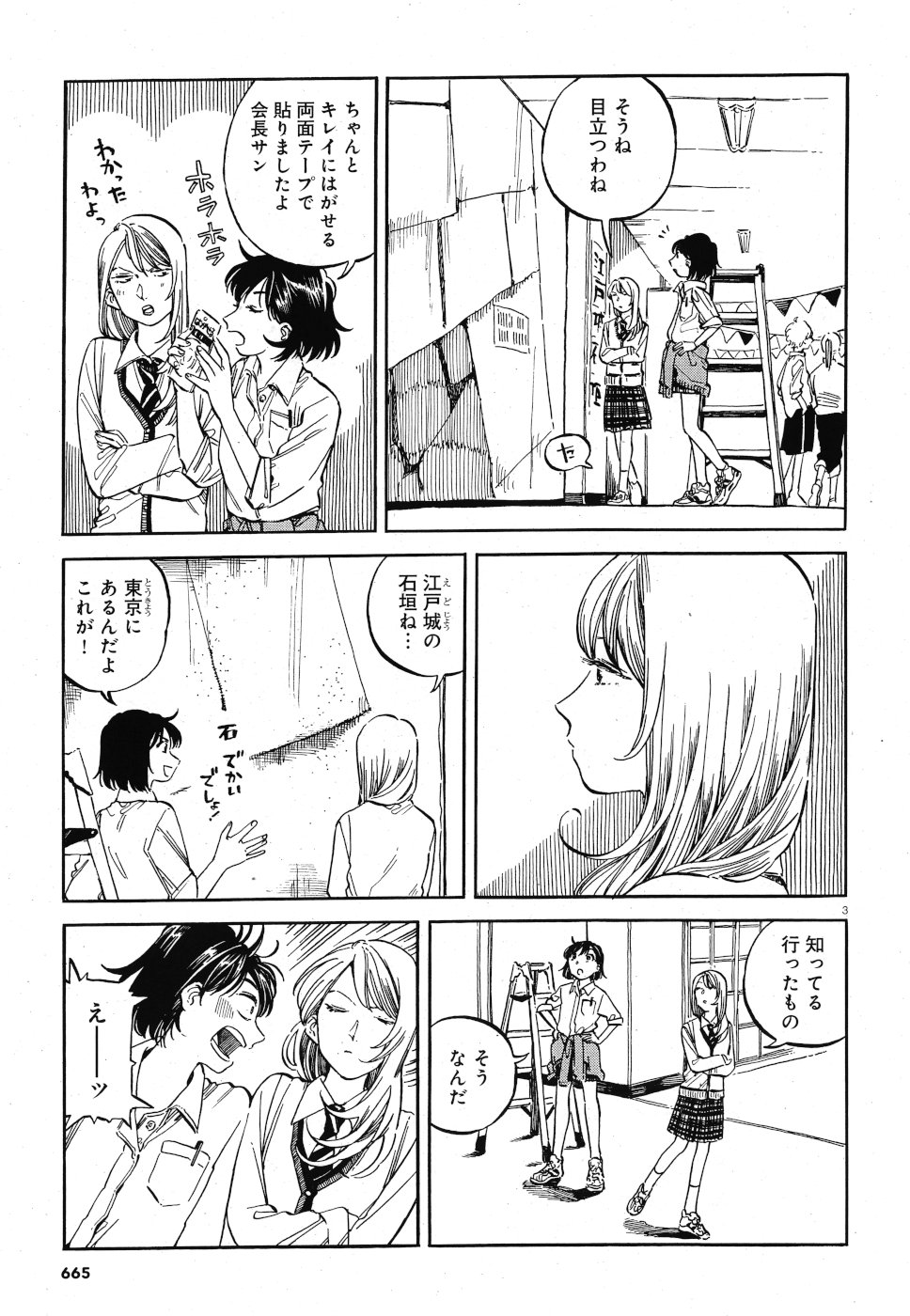 Tokyo Joushi Joshikousei Chapter 15 3ページ