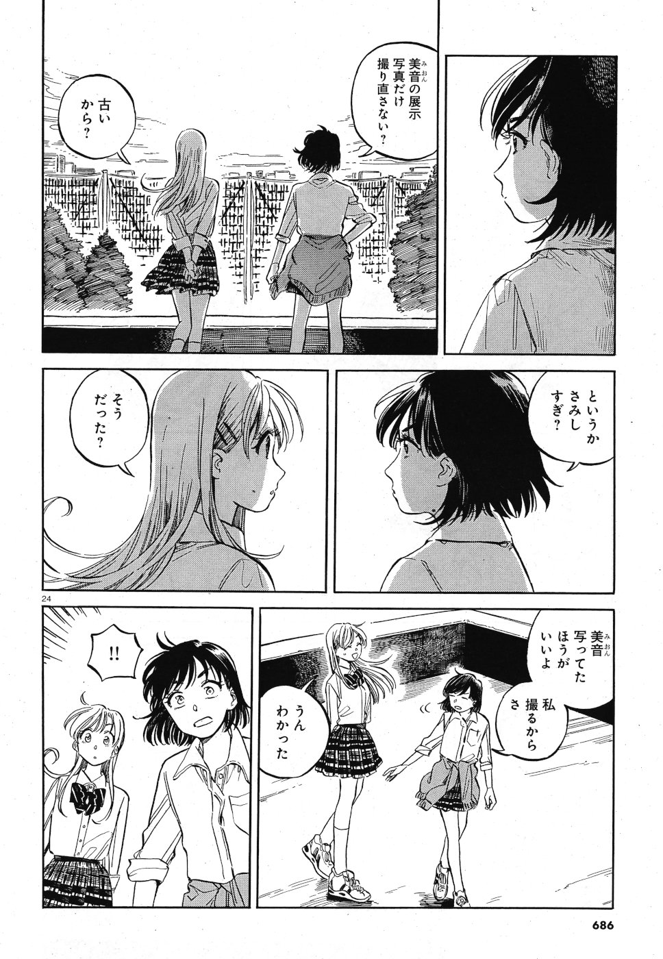 Tokyo Joushi Joshikousei Chapter 15 24ページ