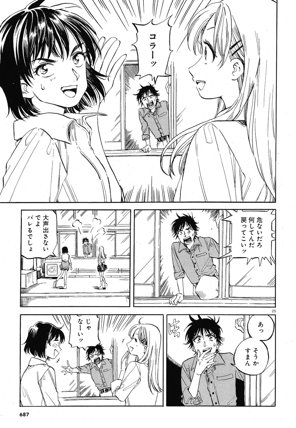 Tokyo Joushi Joshikousei Chapter 15 25ページ