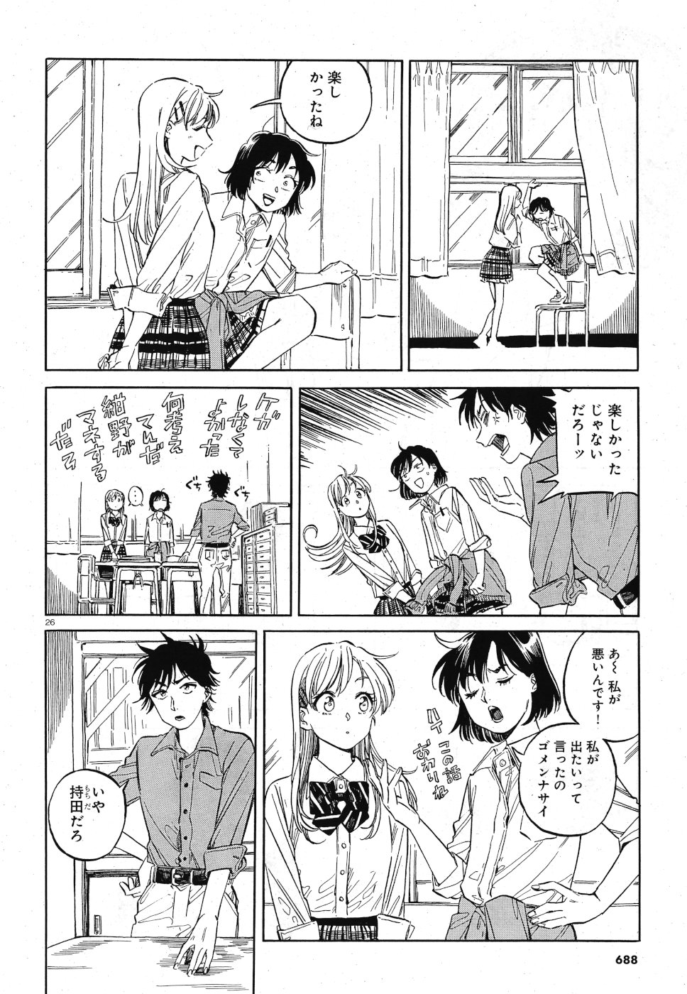 Tokyo Joushi Joshikousei Chapter 15 26ページ