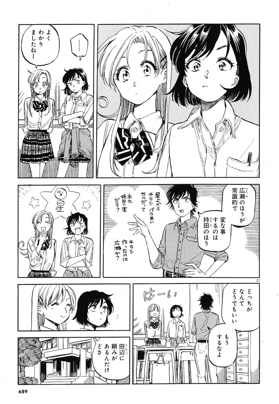 Tokyo Joushi Joshikousei Chapter 15 27ページ