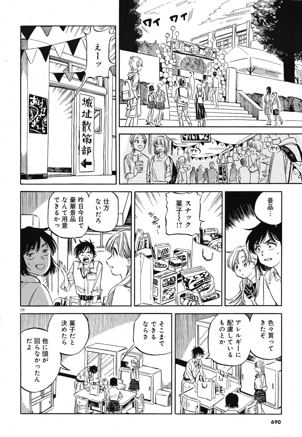 Tokyo Joushi Joshikousei Chapter 15 28ページ