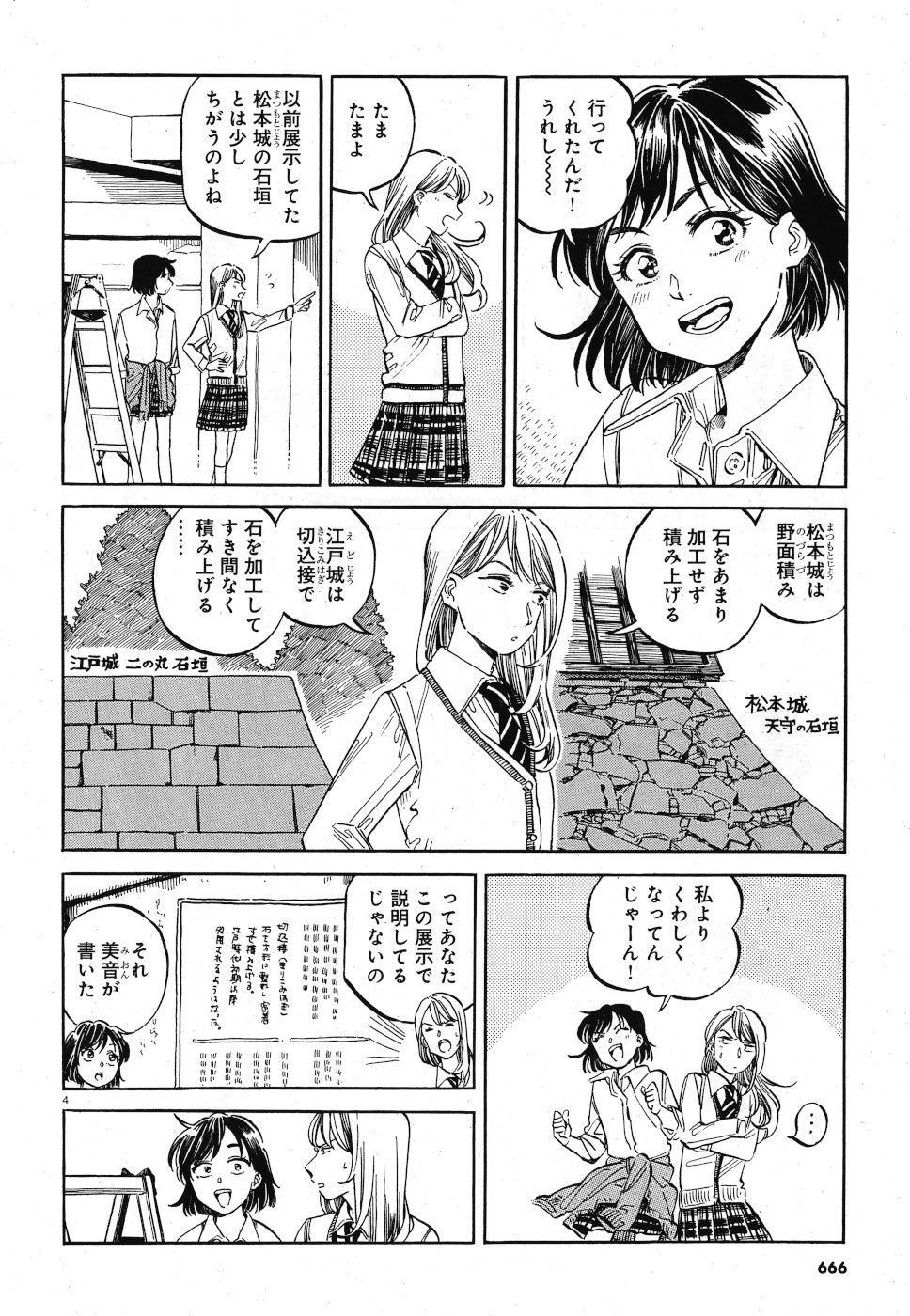 Tokyo Joushi Joshikousei Chapter 15 4ページ