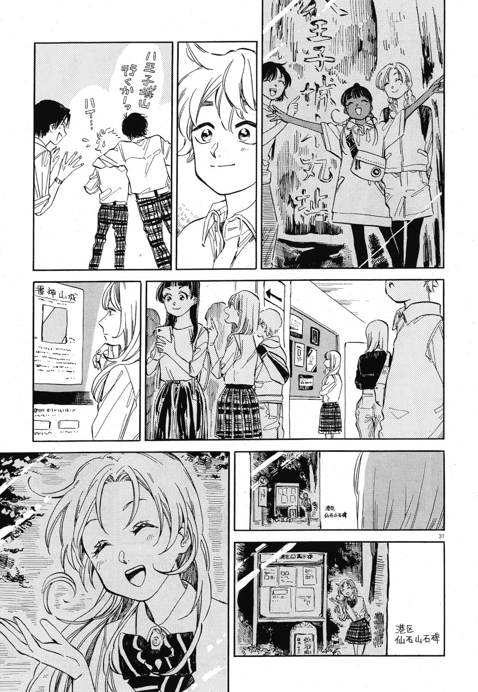 Tokyo Joushi Joshikousei Chapter 15 31ページ