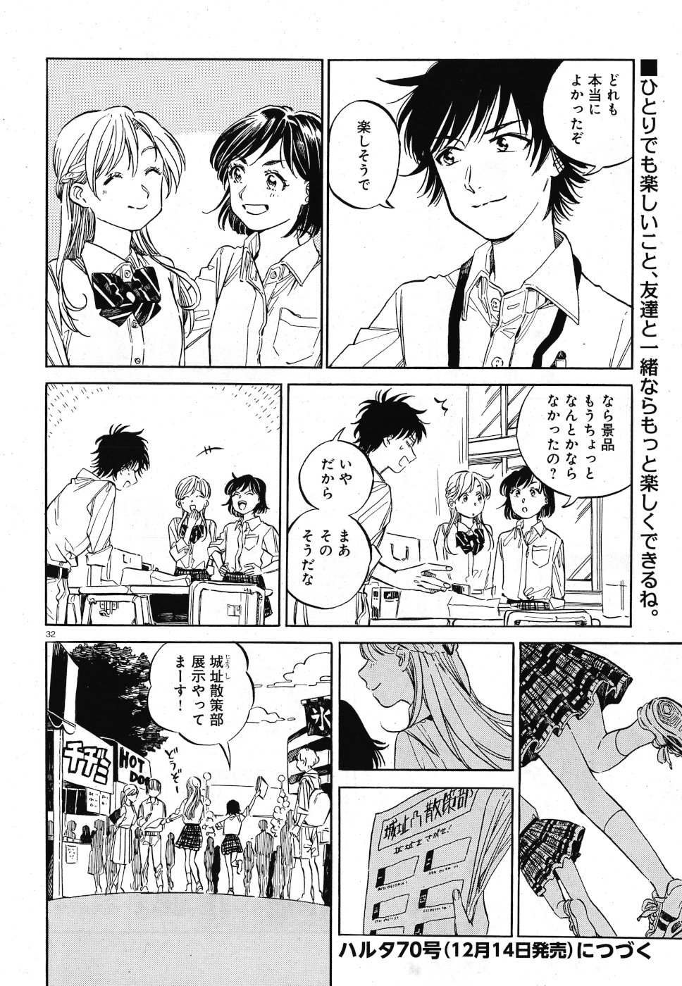 Tokyo Joushi Joshikousei Chapter 15 32ページ