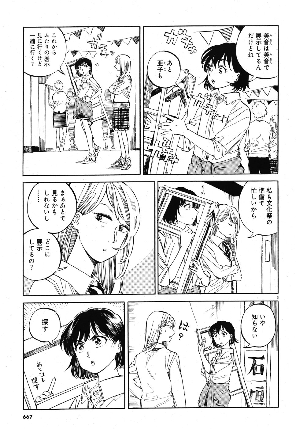Tokyo Joushi Joshikousei Chapter 15 5ページ