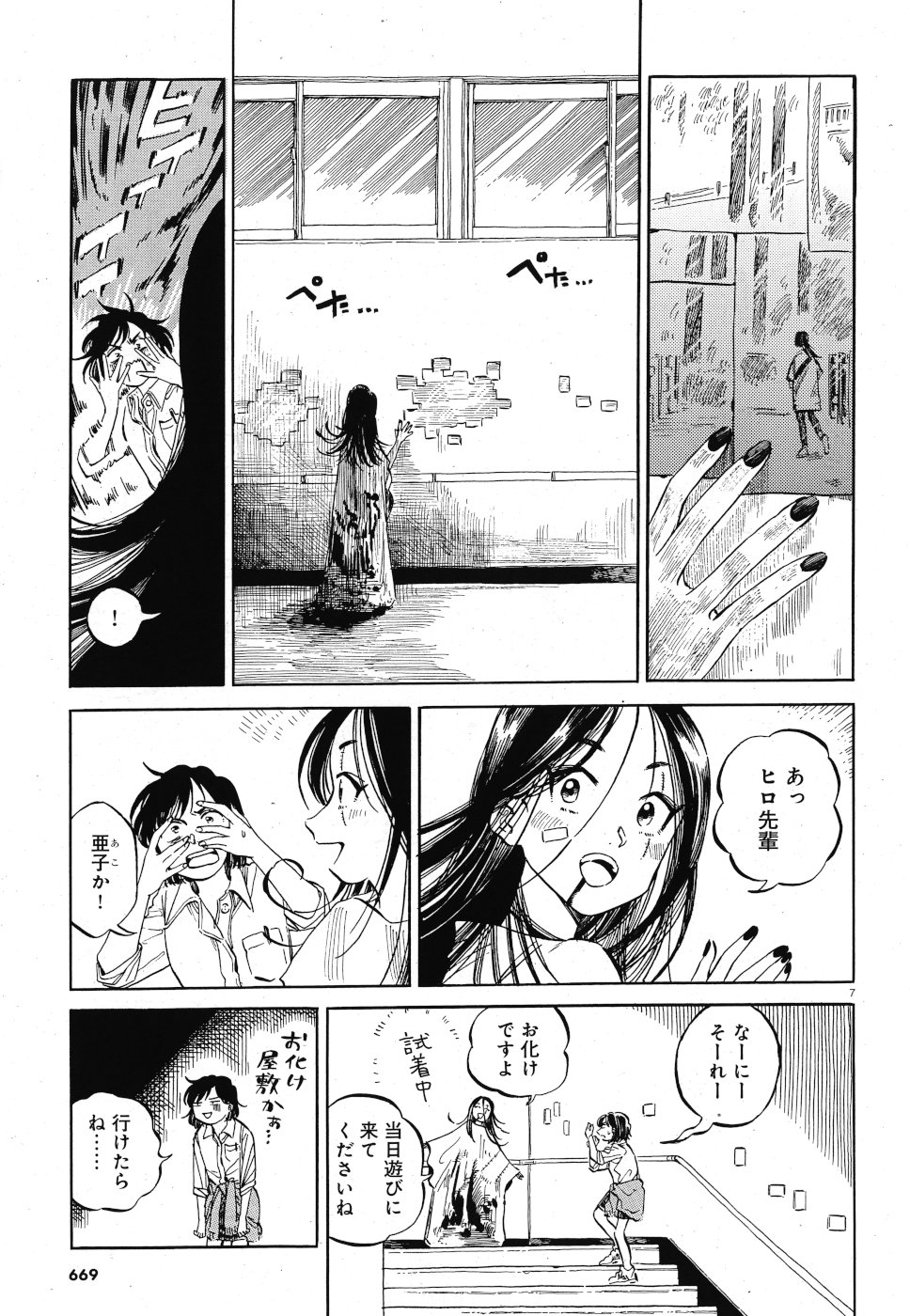 Tokyo Joushi Joshikousei Chapter 15 7ページ