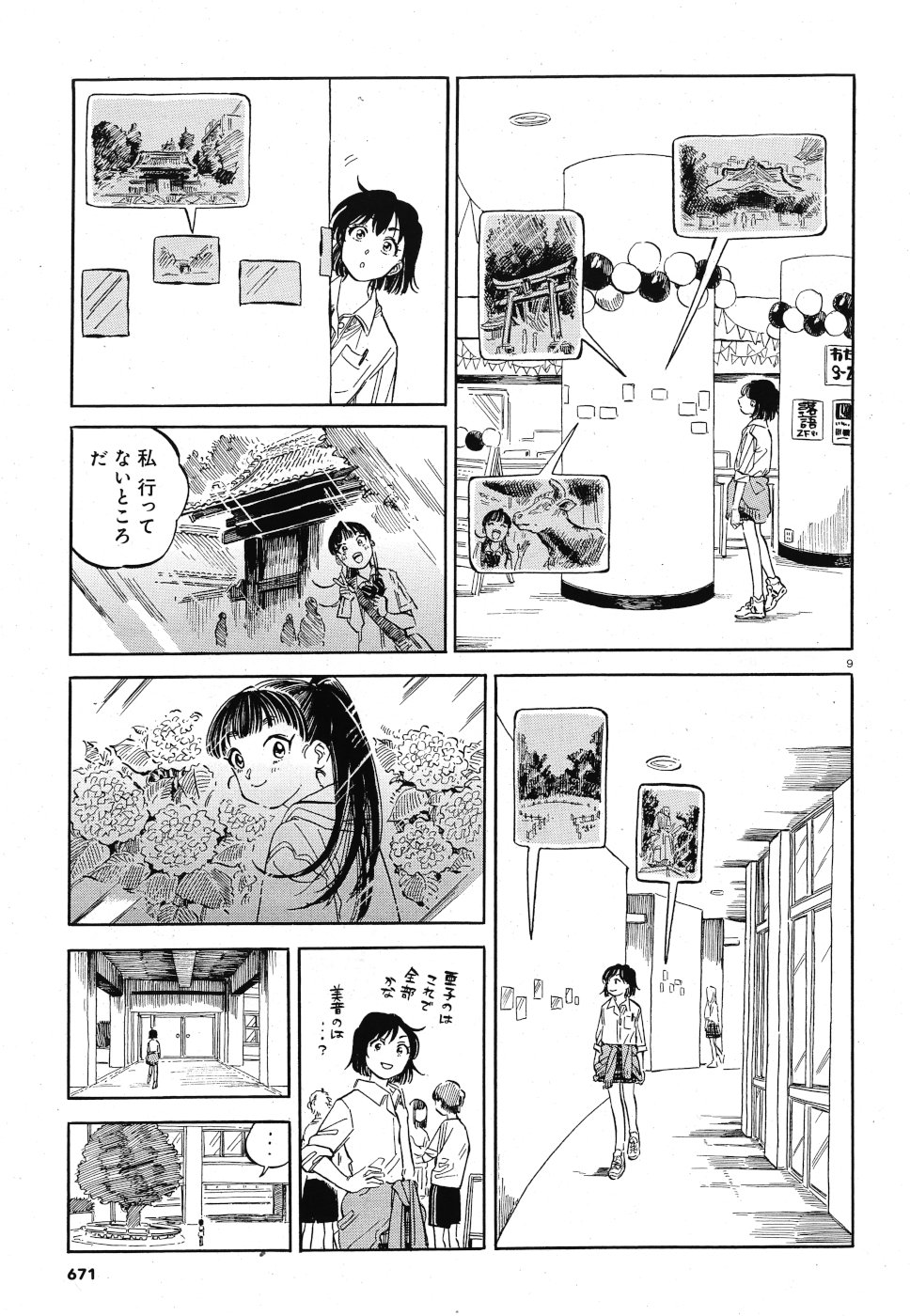 Tokyo Joushi Joshikousei Chapter 15 9ページ