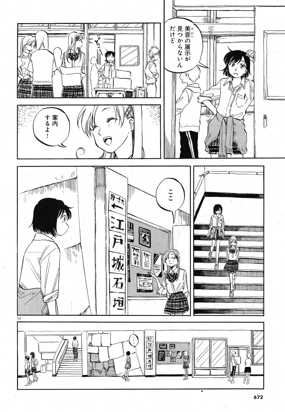 Tokyo Joushi Joshikousei Chapter 15 10ページ