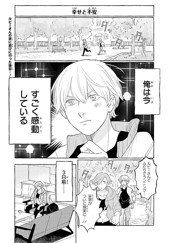 Tonari no Kinniku Joshi Chapter 14 1ページ