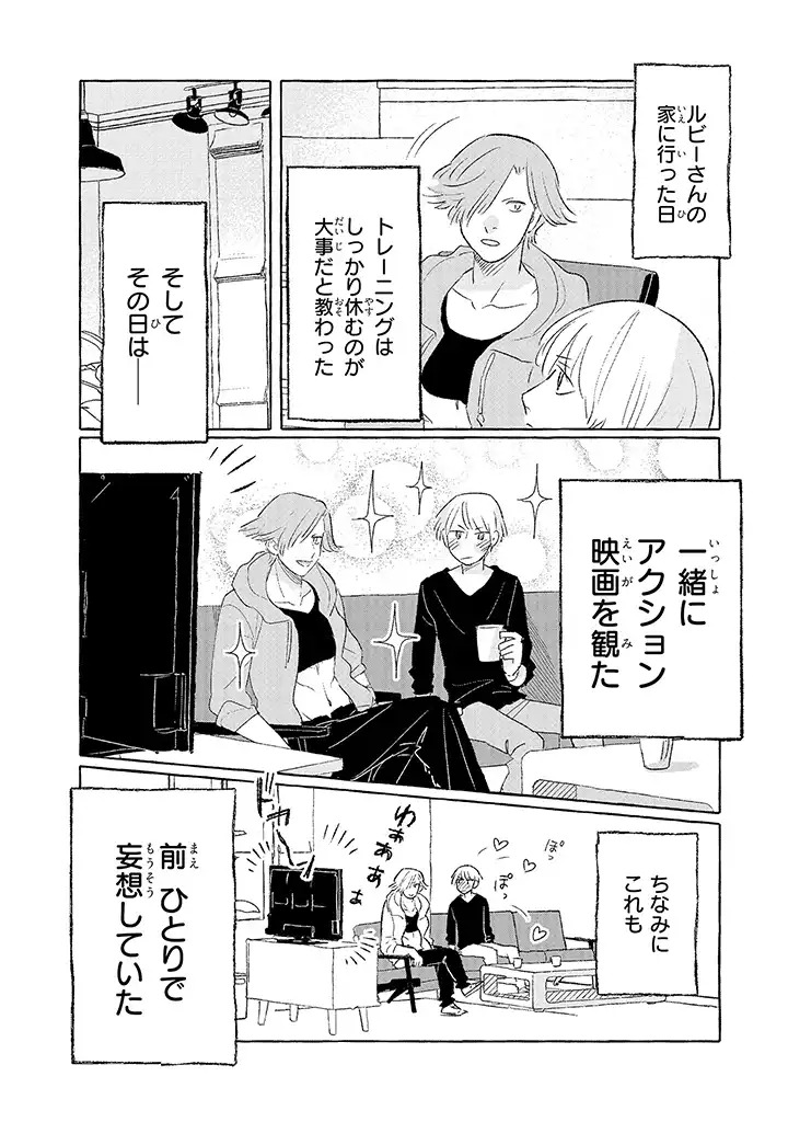 Tonari no Kinniku Joshi Chapter 14 2ページ