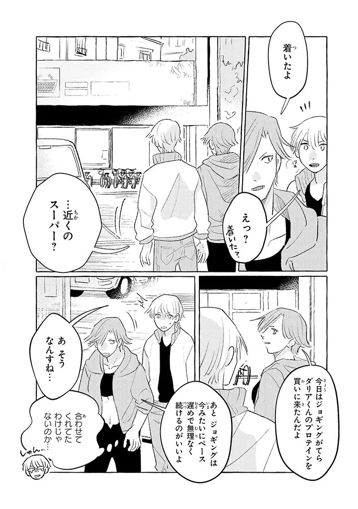 Tonari no Kinniku Joshi Chapter 14 4ページ