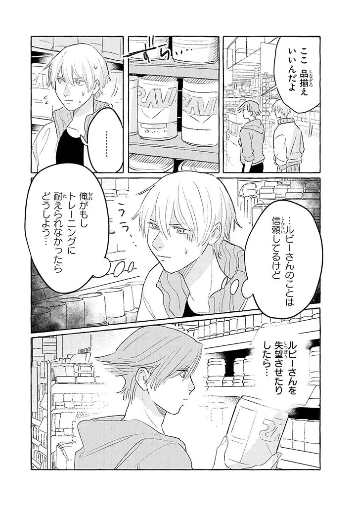 Tonari no Kinniku Joshi Chapter 14 5ページ