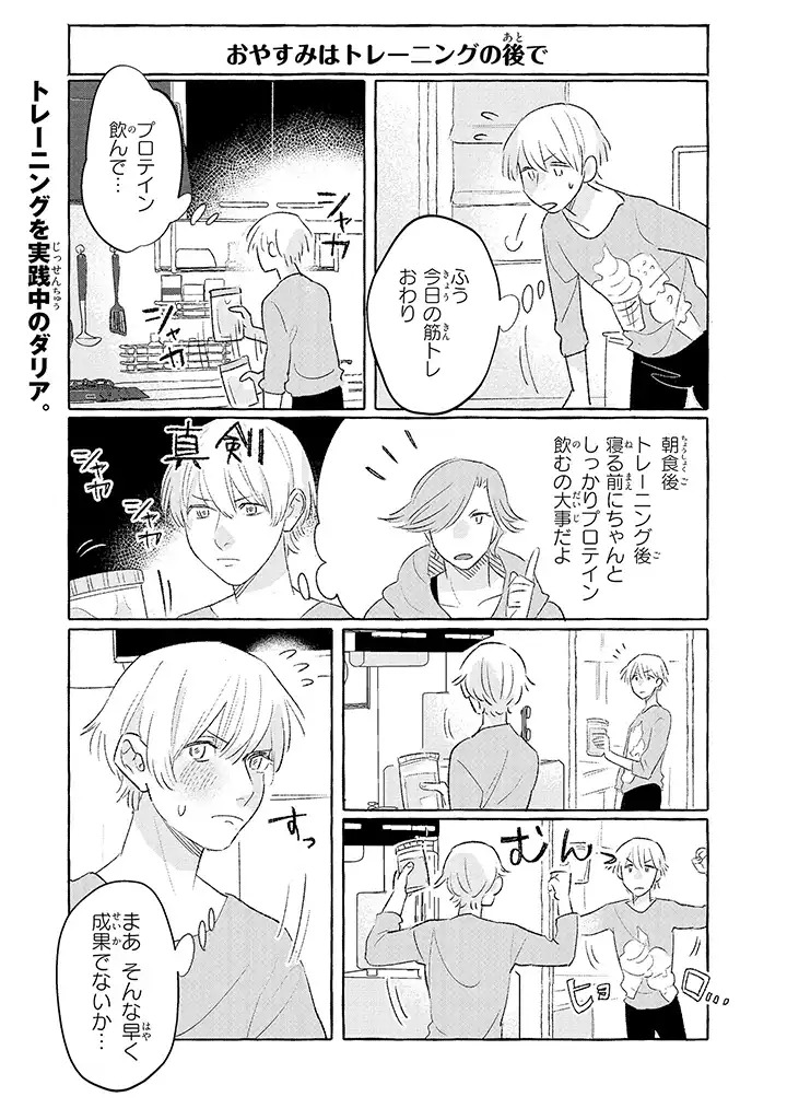 Tonari no Kinniku Joshi Chapter 15 1ページ