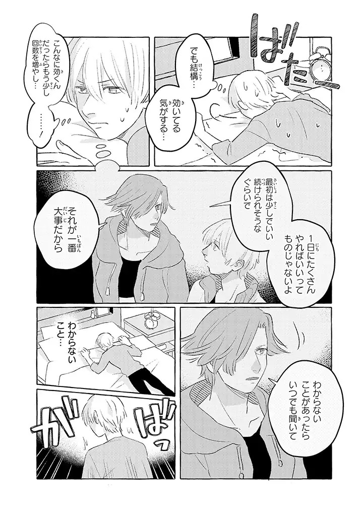 Tonari no Kinniku Joshi Chapter 15 2ページ