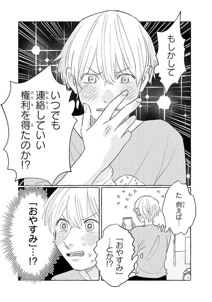 Tonari no Kinniku Joshi Chapter 15 3ページ