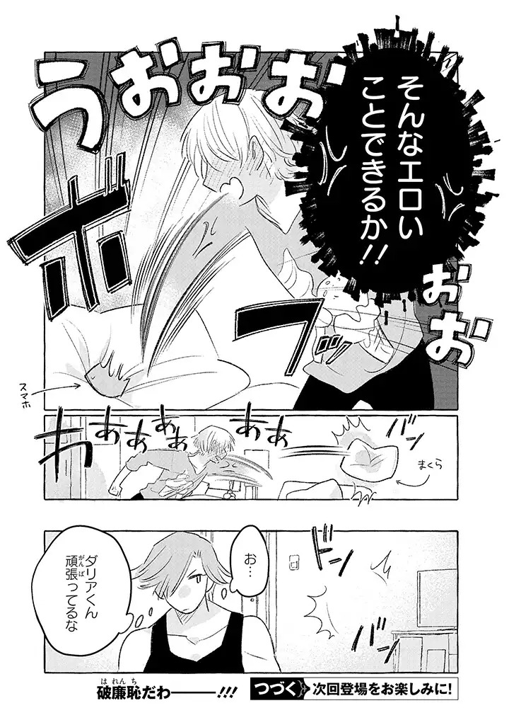 Tonari no Kinniku Joshi Chapter 15 5ページ