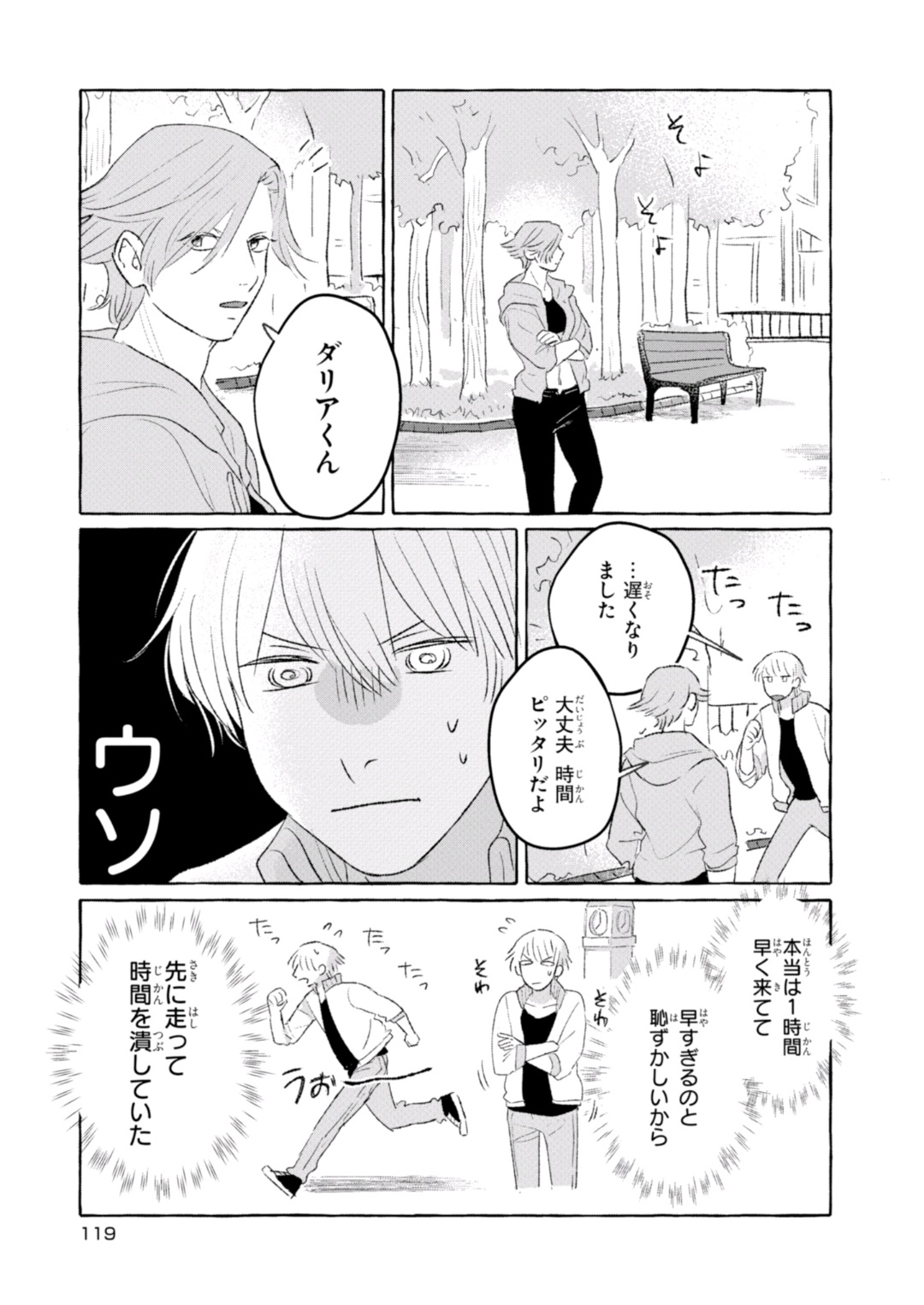 Tonari no Kinniku Joshi Chapter 16 1ページ
