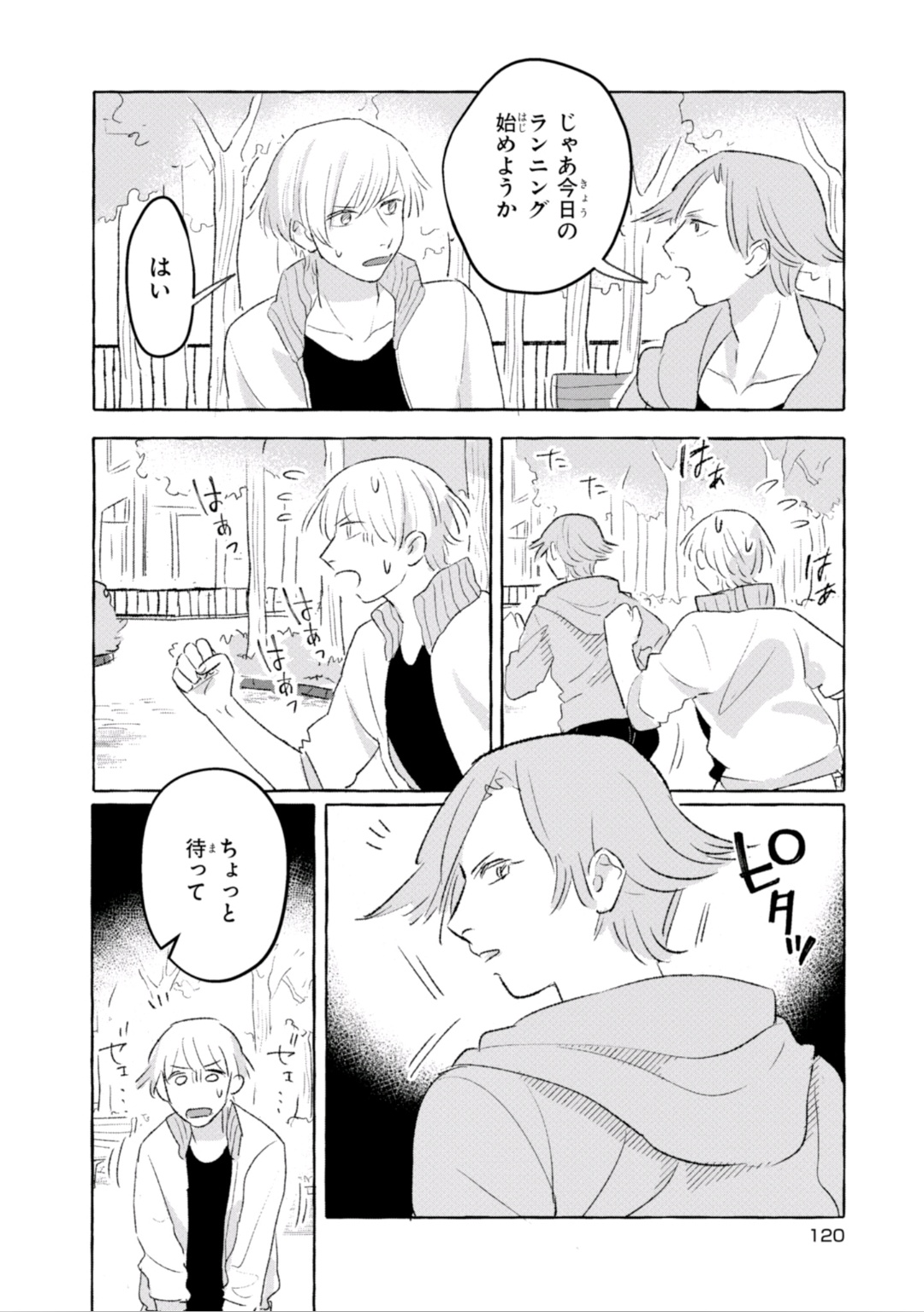 Tonari no Kinniku Joshi Chapter 16 2ページ