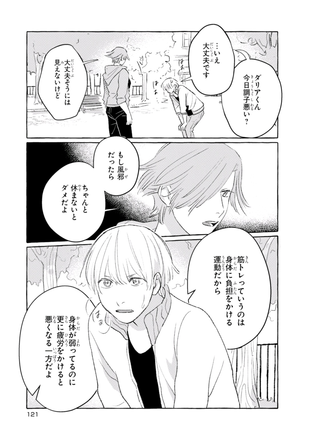 Tonari no Kinniku Joshi Chapter 16 3ページ