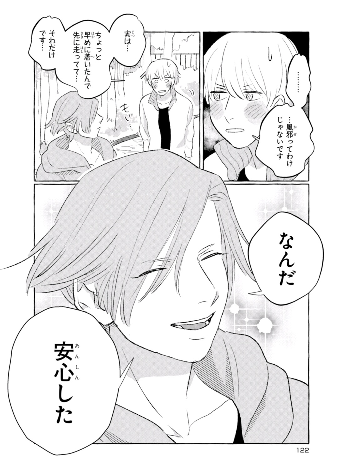 Tonari no Kinniku Joshi Chapter 16 4ページ